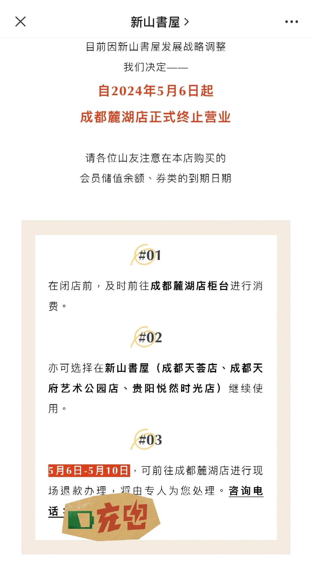 报！新山书屋麓湖店闭店？！
感觉很突然
每次路过看客流都还不错啊
怎么说关就关了