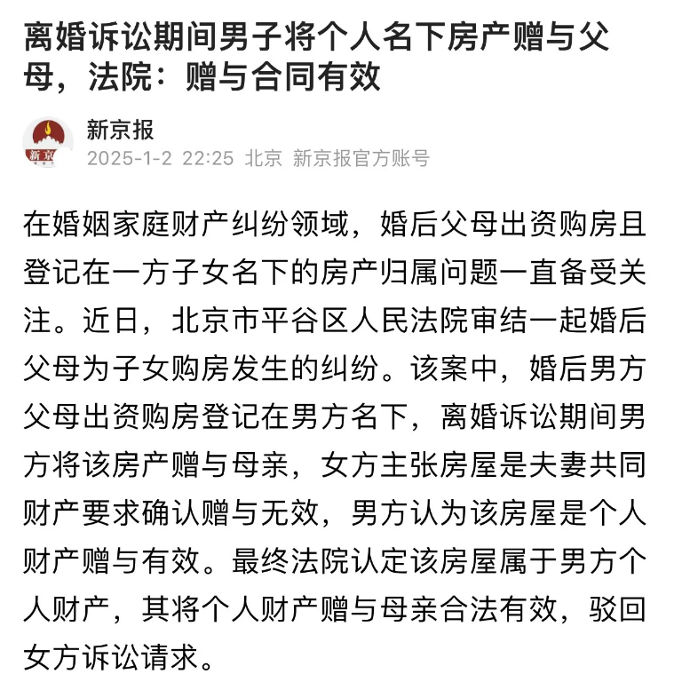 北京，男子和妻子结婚后，父母出资给男子买了一套房子登记在男子名下，结果结婚几年后