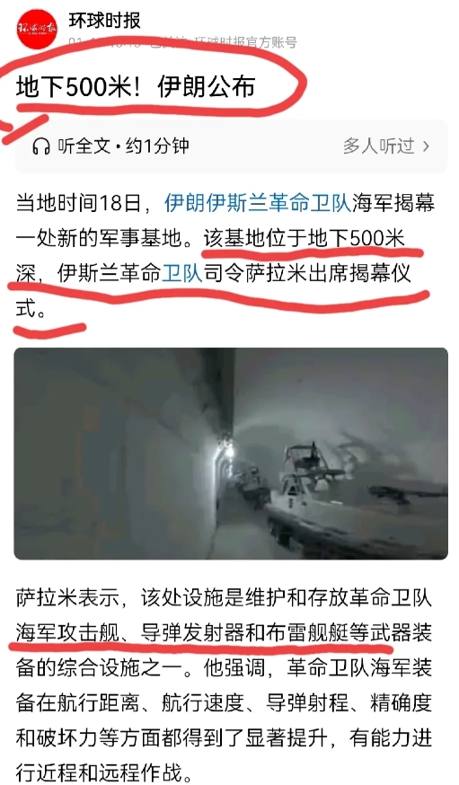 伊朗感觉自己又行了，开始显摆藏在地下500米深处的武器库，里面居然有海军的攻击舰