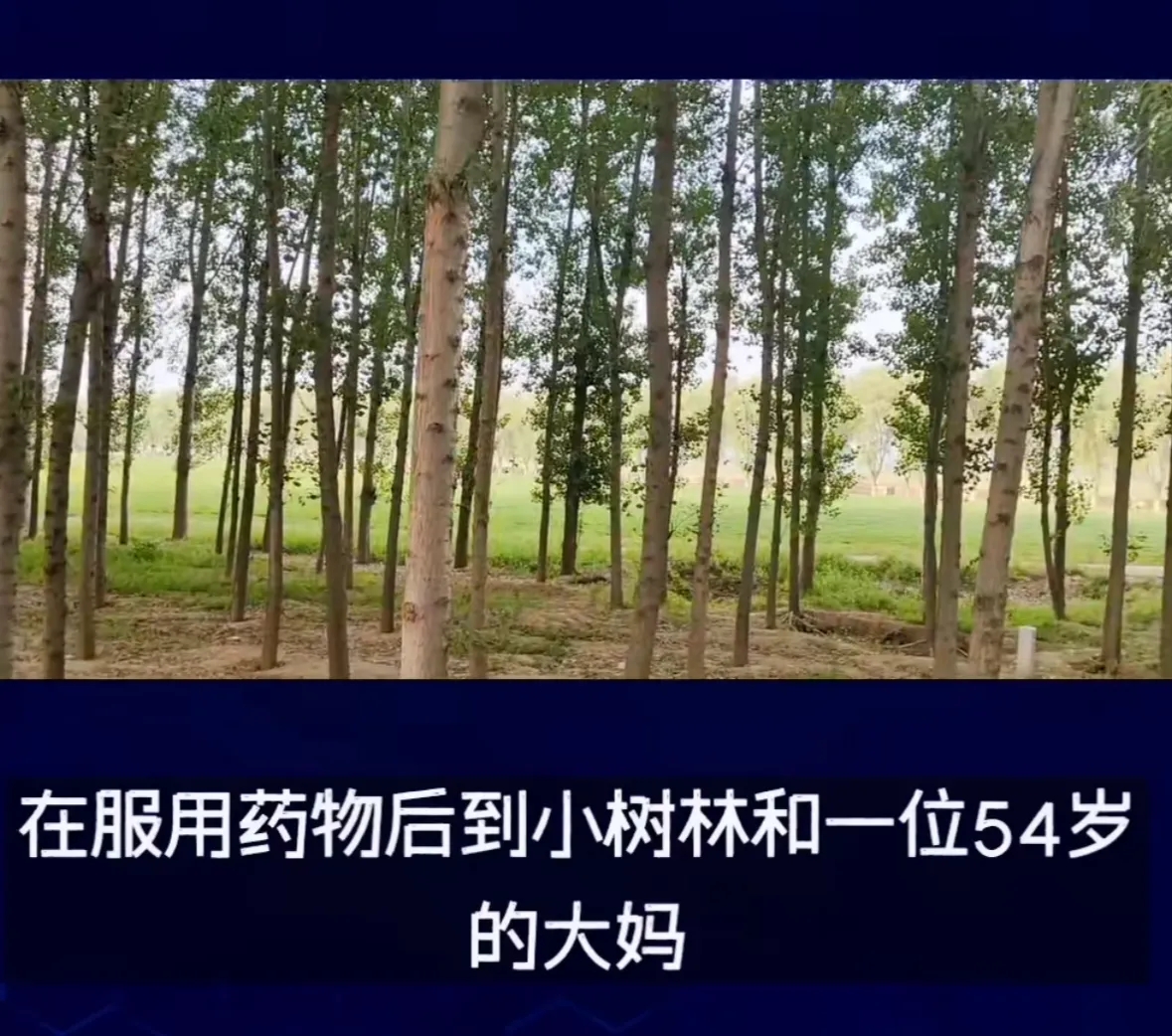 江苏一男子，为了维持婚外情，长期服用“药物”。一次，和情人在湖边发生完关系后，顿