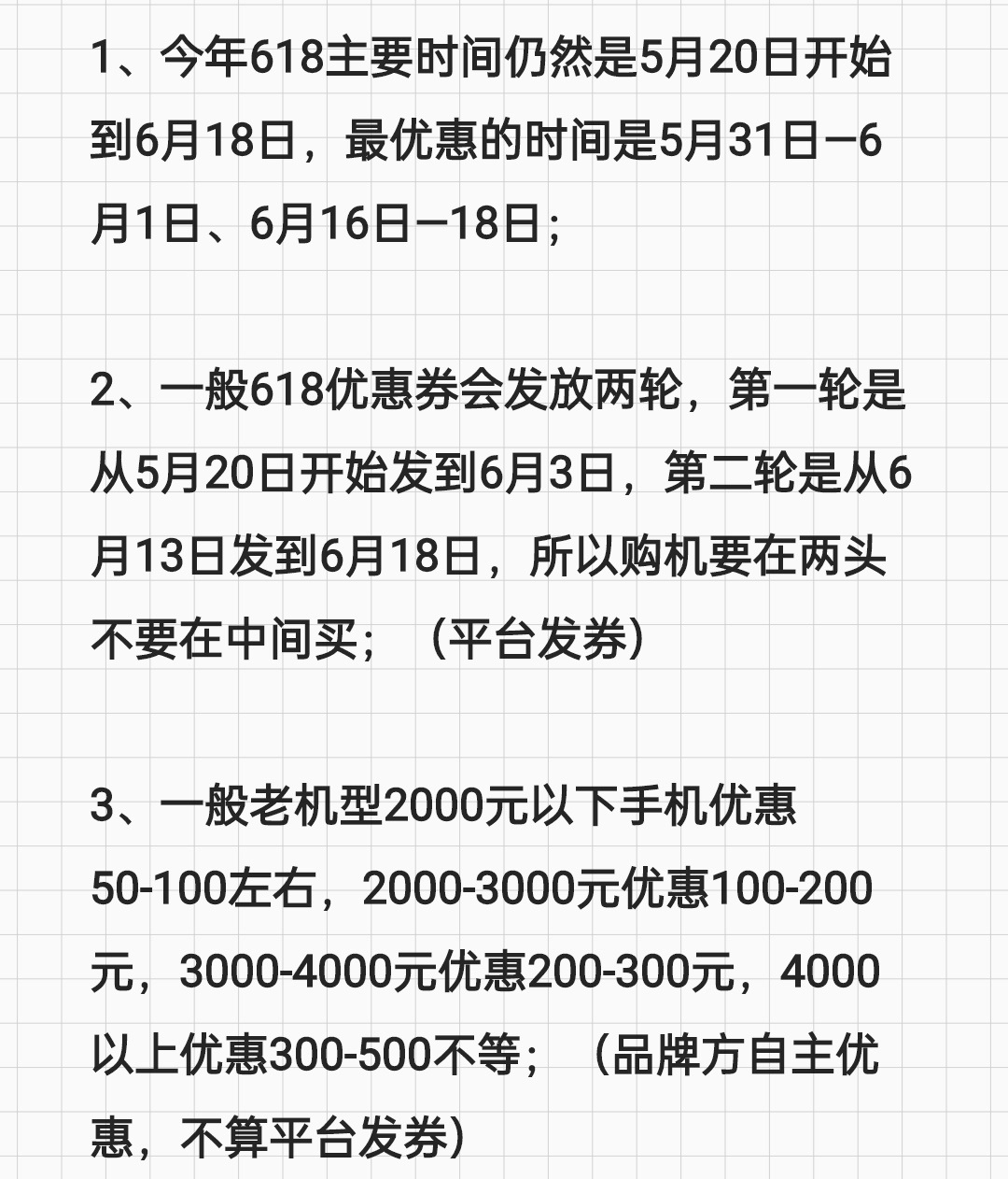 省心省钱的618购机攻略来啦！