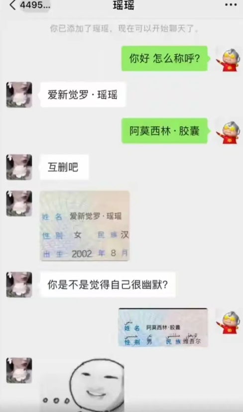 身份证为证，真有缘分啊！