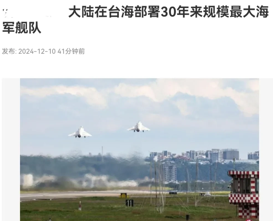 中国在台海亮实力了，岛内深感大兵压境之感！