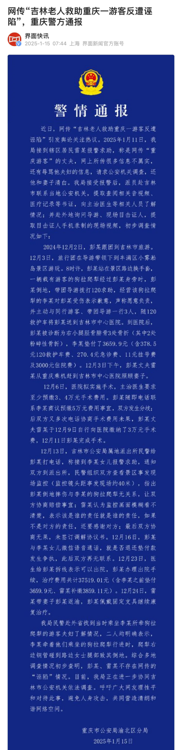 吉林，一女子在景区站着换手套，一老人拉着狗爬犁路过时，女子不慎摔倒，事发后，老人