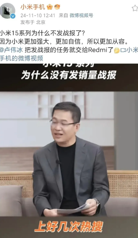 小米15系列销量成谜？卢伟冰直播间道出真相！
 
这次小米并没有像往常一样发布销