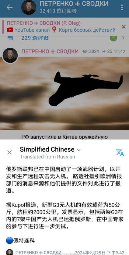 外媒：俄罗斯在中国秘密研发作战无人机，有中国专家参与
 
据路透社报道称，其获得