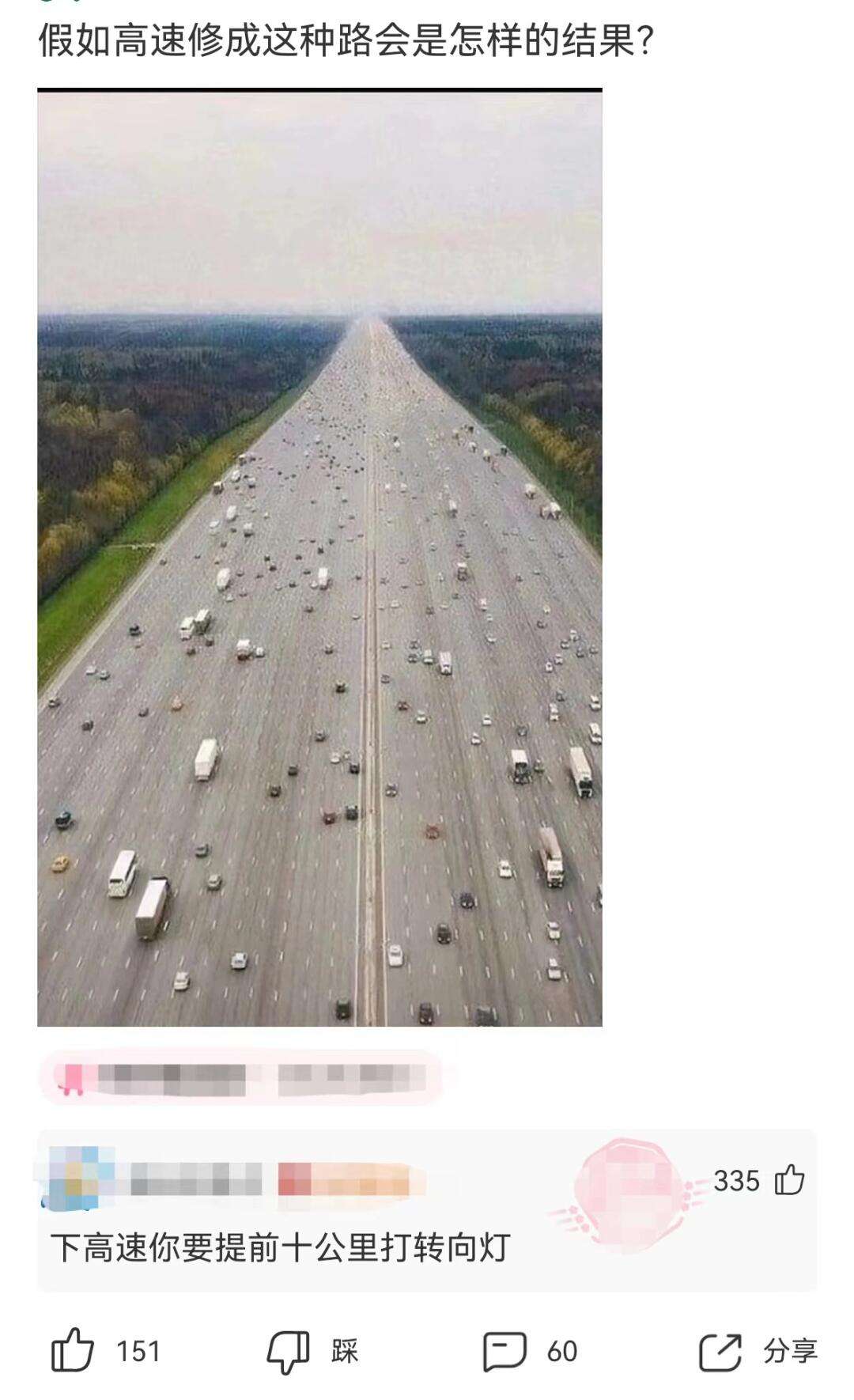 假如高速修成这种路会是怎样的结果?