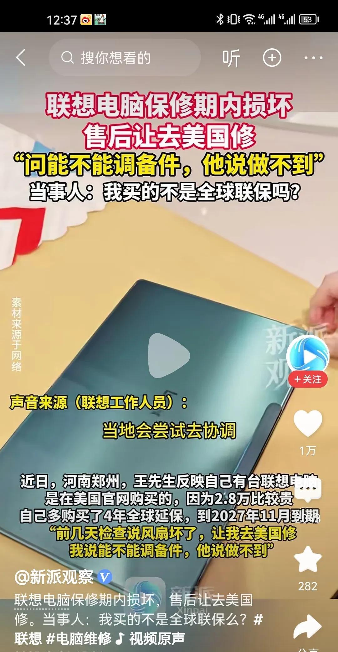 消费者买了联想电脑，在保修期内说维修不了，客服说要去美国修。是不是实锤了联想就是