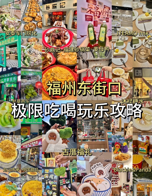 福州东街口吃喝玩乐攻略！
国庆假期来福州游玩总要去三坊七巷逛一逛吧！出门吃喝玩乐