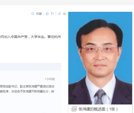 中纪委消息，张鸿建被开除党籍