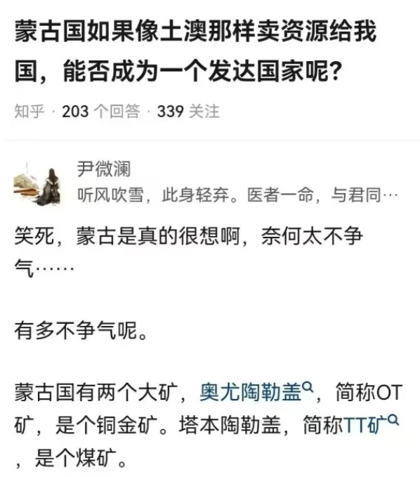 蒙古国也配玩远交近攻？

秦国：远交近攻就是结交远方的大国，攻打周边的小国！
蒙