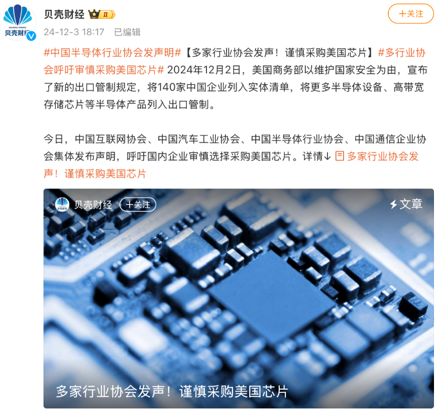 多家行业协会发声，谨慎采购美国芯片！