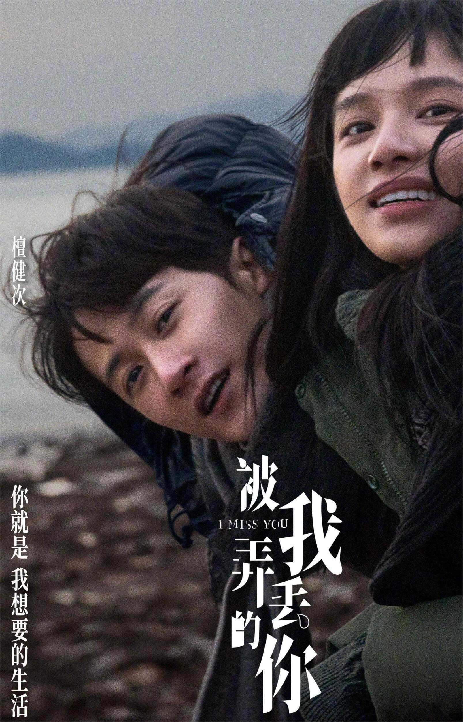 《被我弄丢的你》：爱情中的坦白与沟通