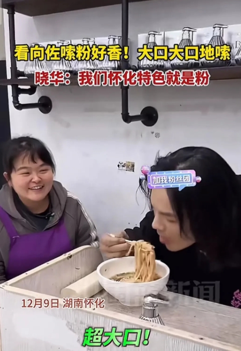 今晚向佐到怀化找晓华理发，并在店里吃一碗米粉。看向佐吃米粉的时候对他刮目相看，一