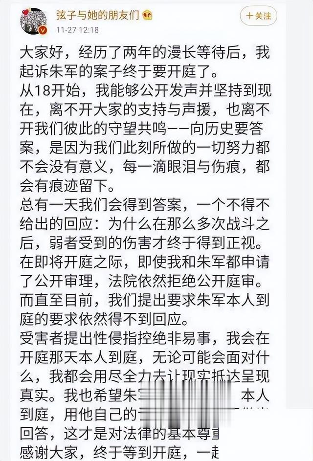 这是弦子?6年前诬告朱军骚扰,让朱军丢掉工作,现在过得如何?(弦子朱军是那个唱歌的弦子吗)-第11张图片-九妖电影 这是弦子?6年前诬告朱军骚扰,让朱军丢掉工作,现在过得如何?(弦子朱军是那个唱歌的弦子吗)-第11张图片-九妖电影