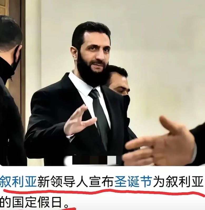 这不是“投名状”吗？叙利亚人民都懵逼了。据外媒报道新政府竟然宣布圣诞节为国家假日