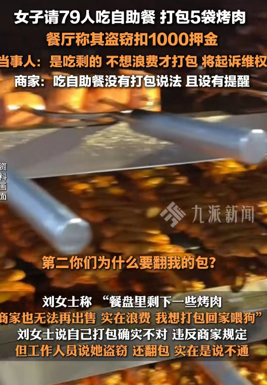 黑龙江大庆，女子花了3864元，请79个人吃自助餐，却不料，因为临走打包了5个小