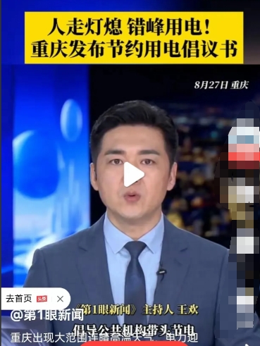 重庆限电了，重庆连续高温天气，持续40以上，重庆限电单位放假，让员工自己回家吹空