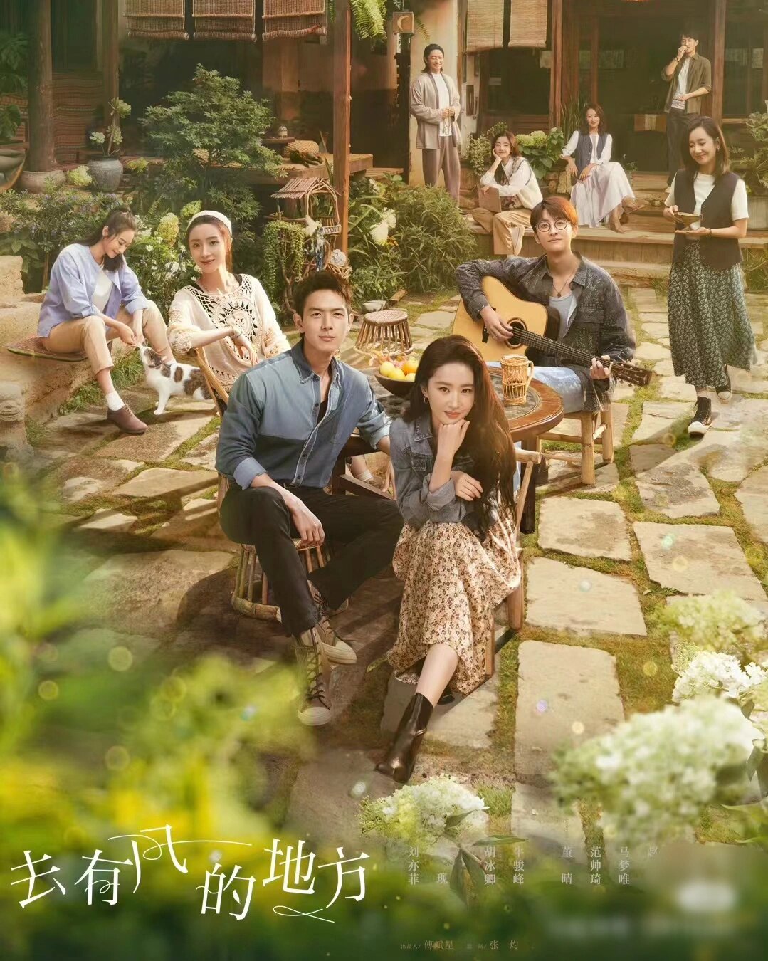 国剧推荐‖《去有风的地方》！逃离喧嚣