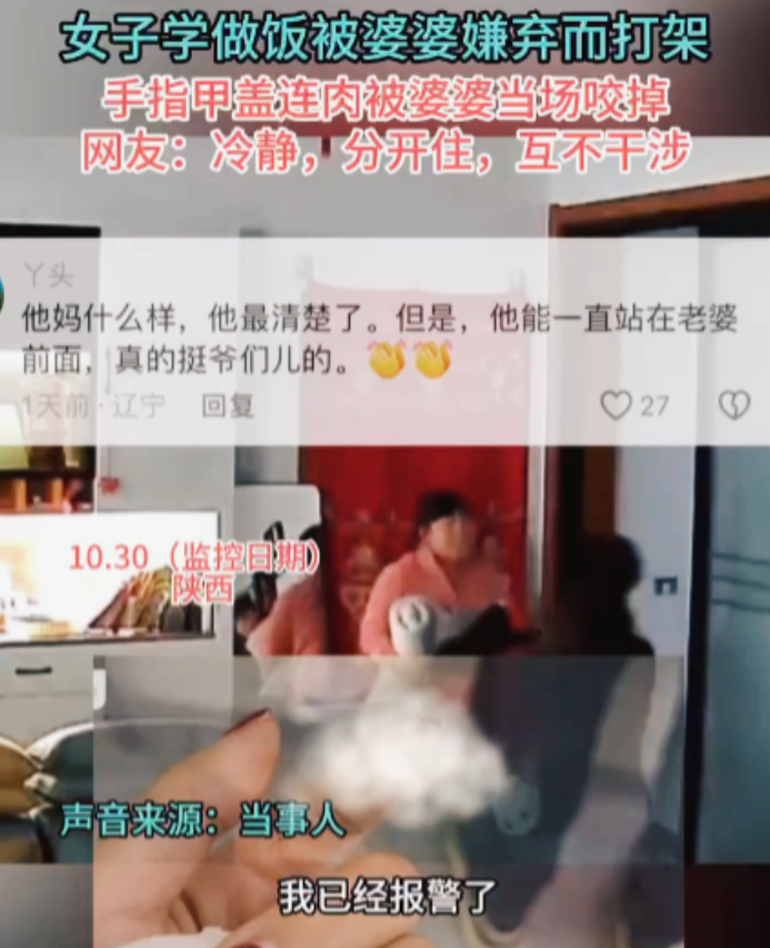 “好狠的婆婆！”陕西，一女子学做饭遭到了婆婆的嫌弃，女子忍无可忍便和婆婆发生争吵