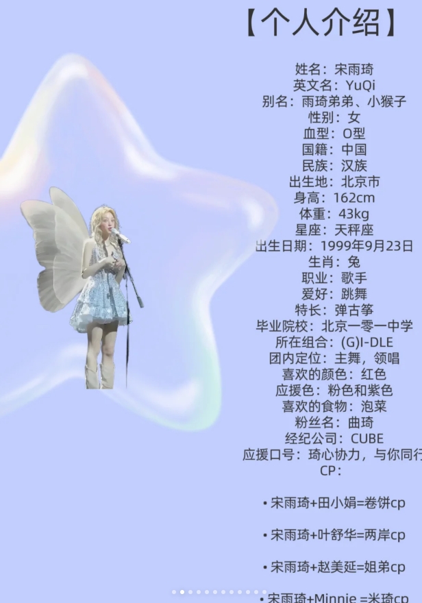 她就是你的女神，CIDLE宋雨琦
是谁还不认识咱们古灵精怪的雨琦弟弟？今天就带大