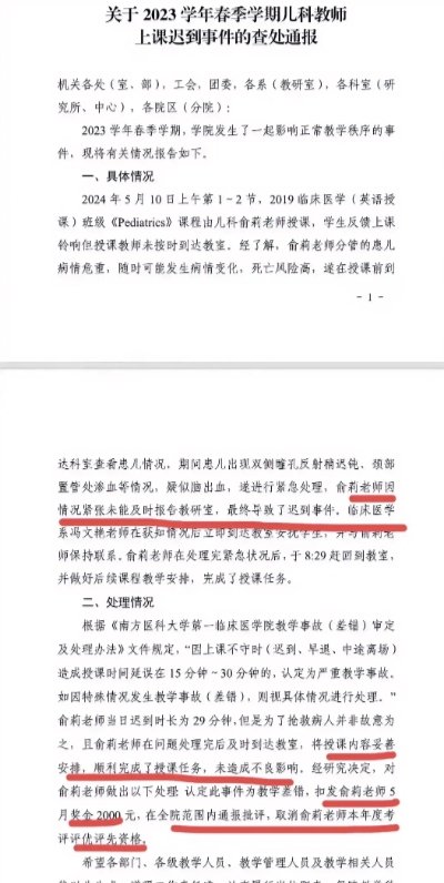 外国留学生就可以不分青红皂白的投诉因抢救儿童的而迟到的老师吗？

我了解了这个事