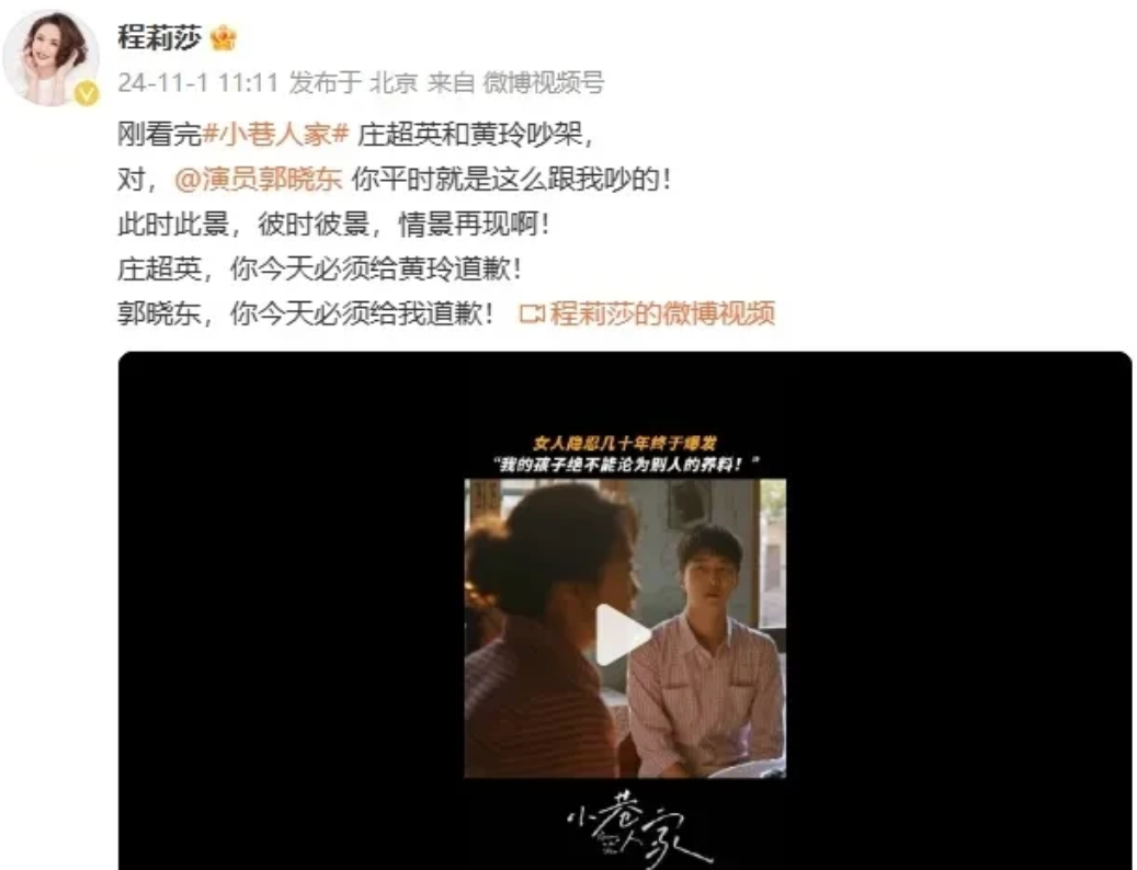程莉莎，太搞笑了。
11月1日，程莉莎激动发文，喊话老公郭晓冬，要郭晓冬道歉，起