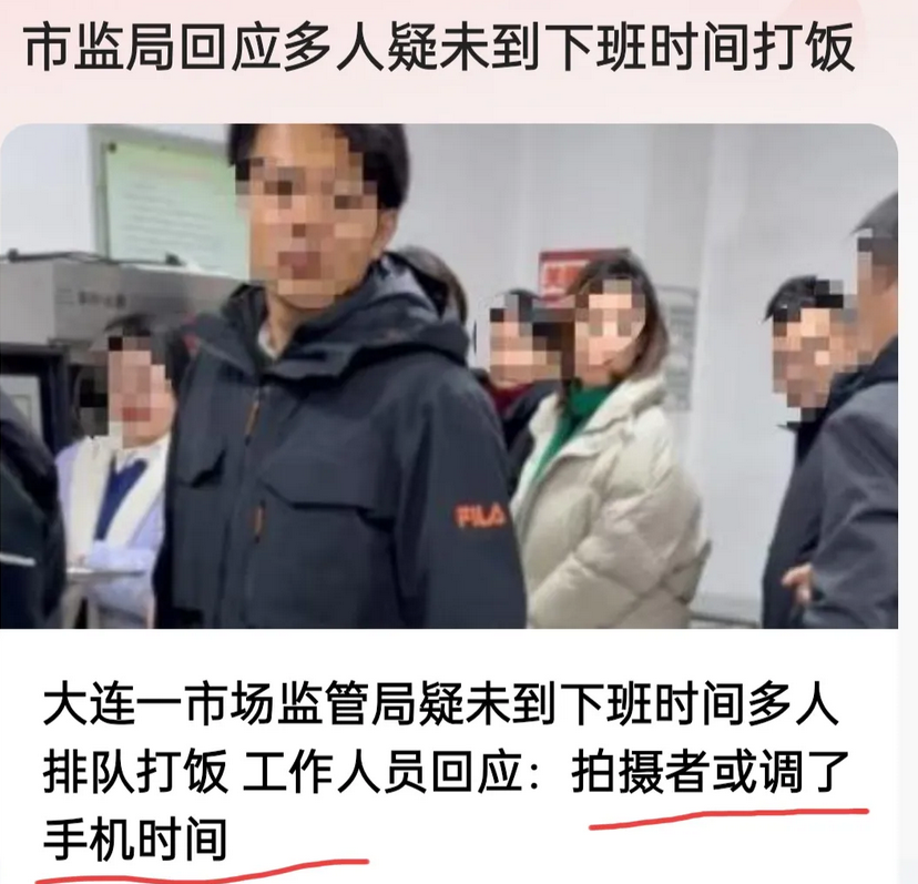 大连出笑话了！大连一个市场监管局被质疑未到下班时间，已有多人排队打饭，万万没想到