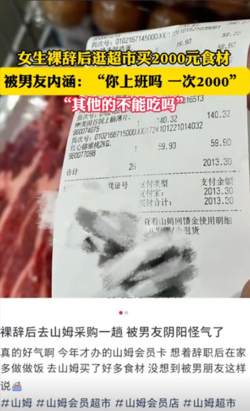 辽宁大连，一女子裸辞后，想着在家多做做饭，就去山姆超市消费了2000多元，谁知，