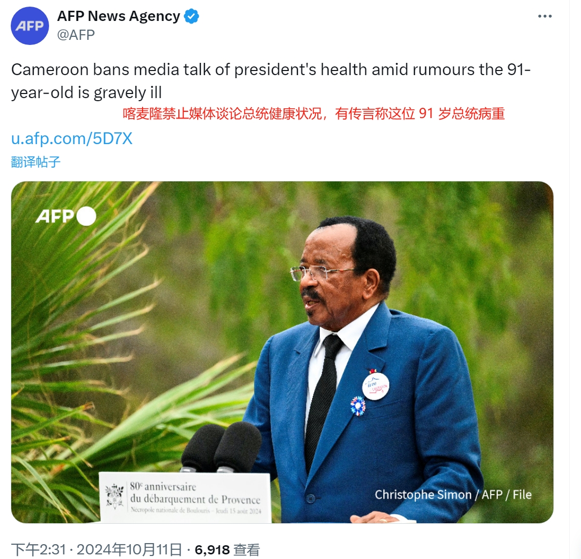 喀麦隆禁止讨论总统的健康情况