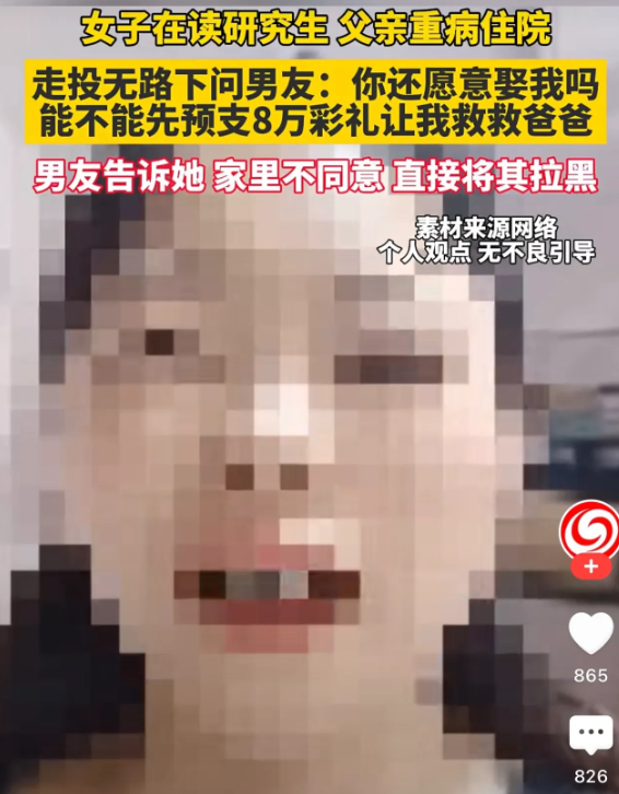 一女子在读研究生，结果父亲重病住院，家里的亲戚都借遍了，女子走投无路想到了男友，