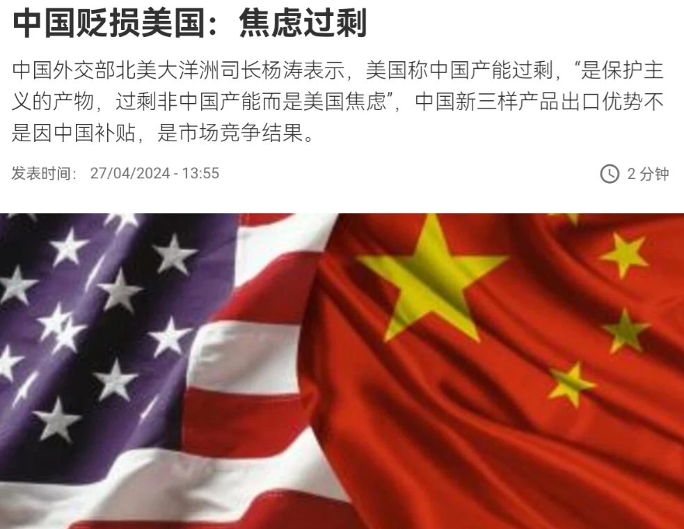 法国媒体不高兴了！在中国表示美国是焦虑过剩之后，法媒站出来批评称，中国这是在贬损