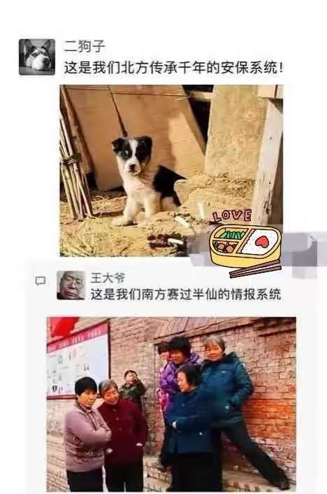 北方传承千年的安保系统