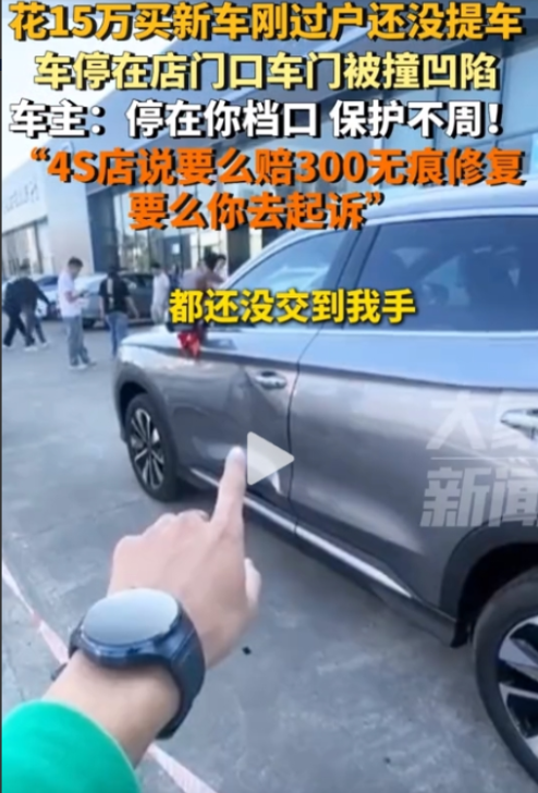 广东湛江，一位名叫林浩的男子满心欢喜地在一家4S店花费了15万买了一辆新车。然而