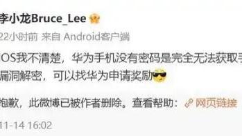 华为手机的数据安全防线：无密码则无数据访问