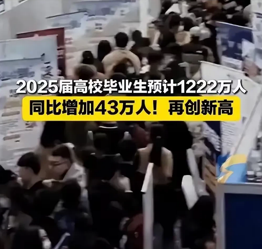 有官媒报道：2025届大学毕业生人数，将达到创记录的1222万人数之众，可以想象