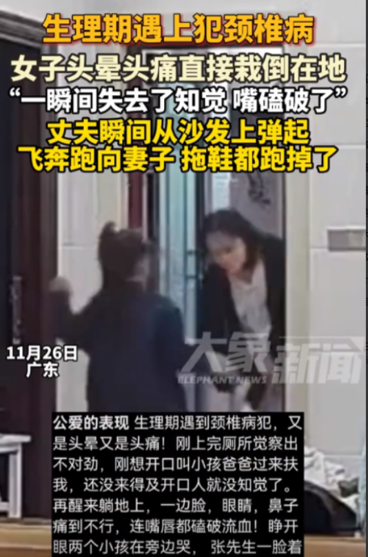 “老婆！老婆！”11月27日，广东。妻子因为生理期加上颈椎病，突然在家门口晕倒。