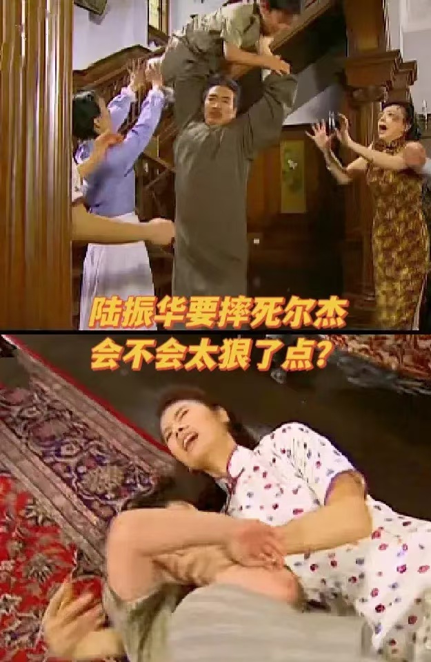 陆振华曾经差点摔死尔杰，是不是太狠了？