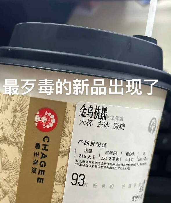 200毫克咖啡因，一瓶干下去牛都多犁两亩地