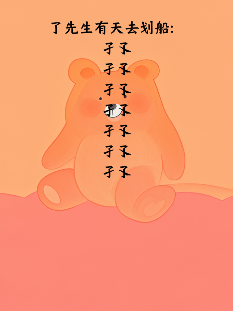 今日份搞笑，请笑纳