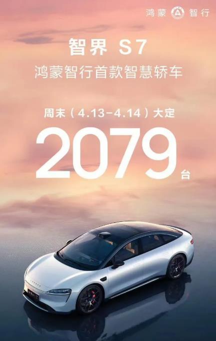 雷军的预祝智界S7大卖成为现实。
智界S7周末2天大定2079台，这个大定是真大