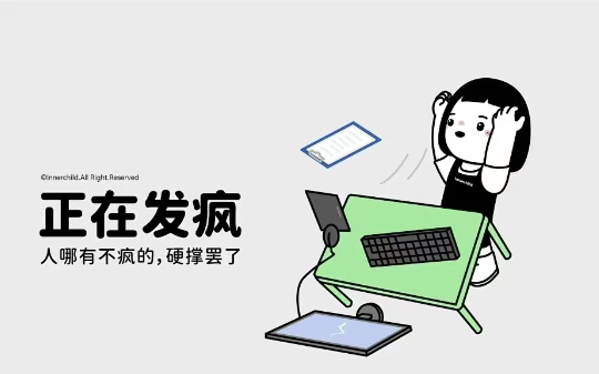 上班上到崩溃，还要给人背锅，你会怎么做？