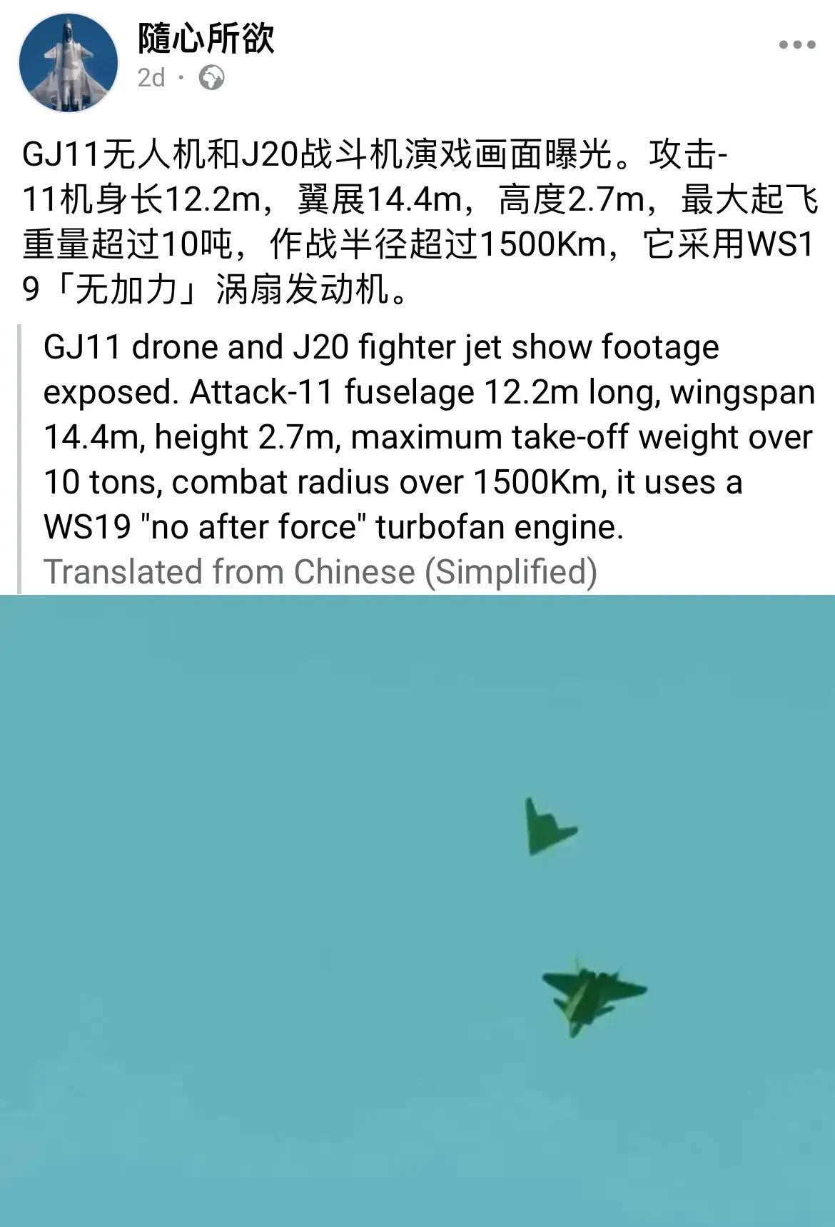 突发！中国“攻击-11”无人攻击机再次试飞，该攻击机将是076型弹射两栖攻击舰装