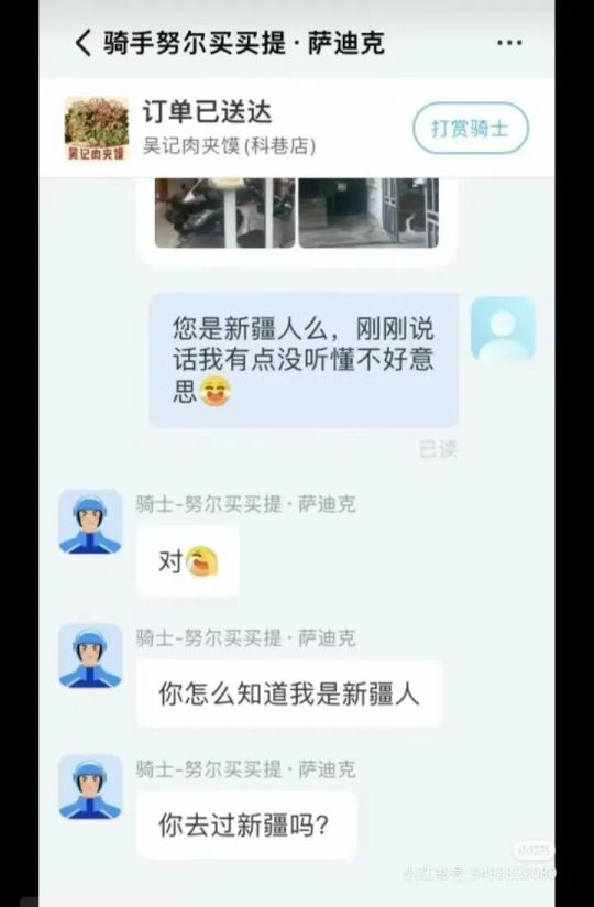 你怎么知道我是新疆人呢