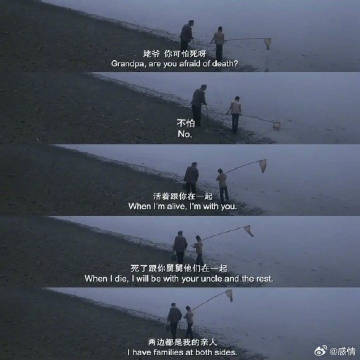 “如果两头都有人等你，那死亡又有什么可怕的。” ​