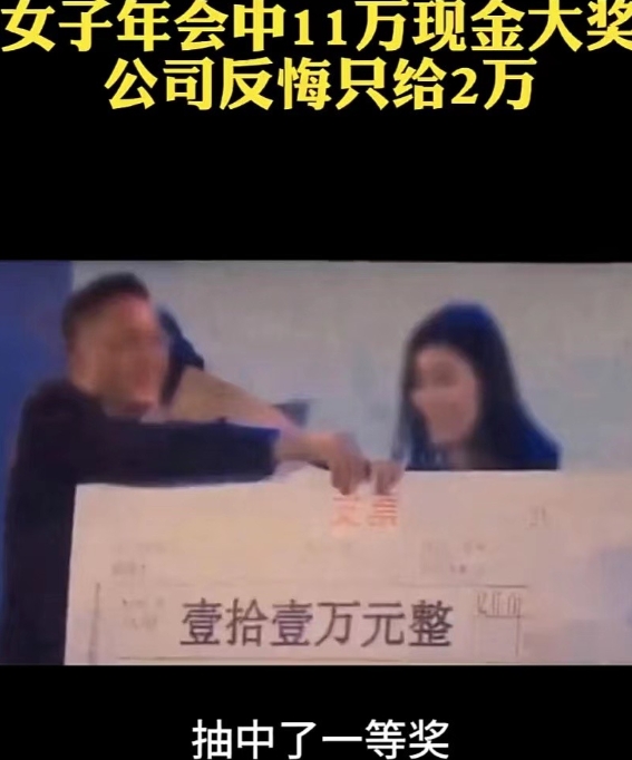“丧心病狂！”广东深圳，一名男子参加公司举办的年会，并在抽奖环节抽到11万现金大