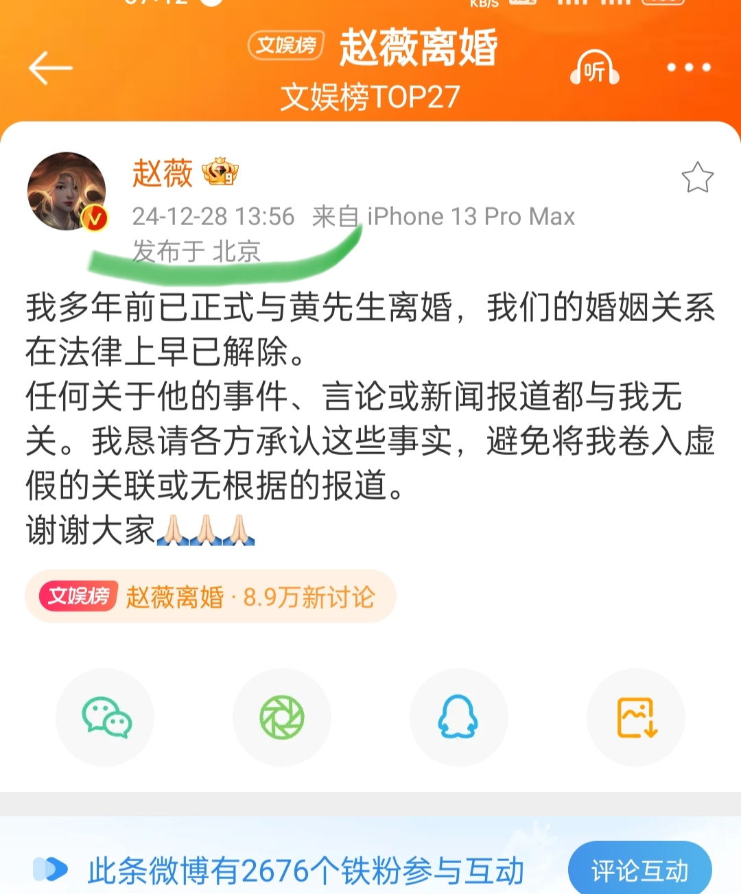 终于官宣了，薇从2019开始提，直到2021薇因为张事件被连累下架作品。黄才同意