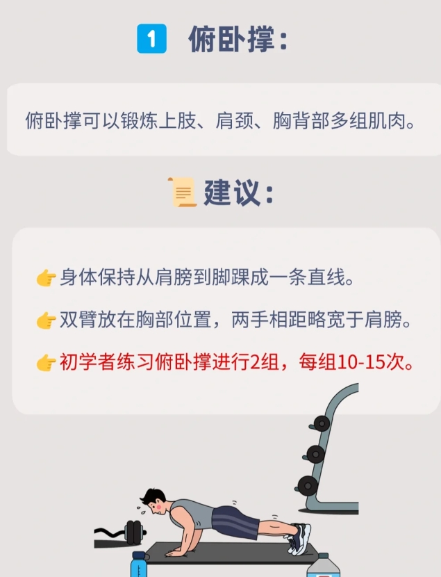 五个在家就能做的简单运动。

俯卧撑：俯卧撑可以锻炼上肢、肩颈、胸背部多组肌肉。