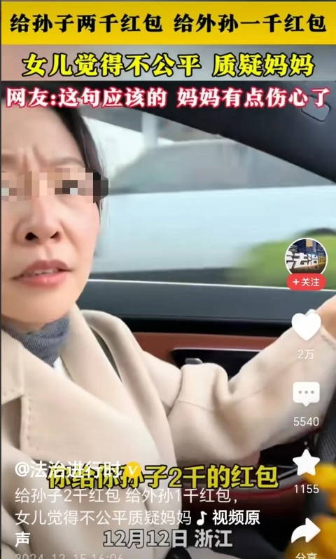 浙江，一名女子与母亲发生争吵，只因母亲给孙子2000红包，却给2个外孙每人100