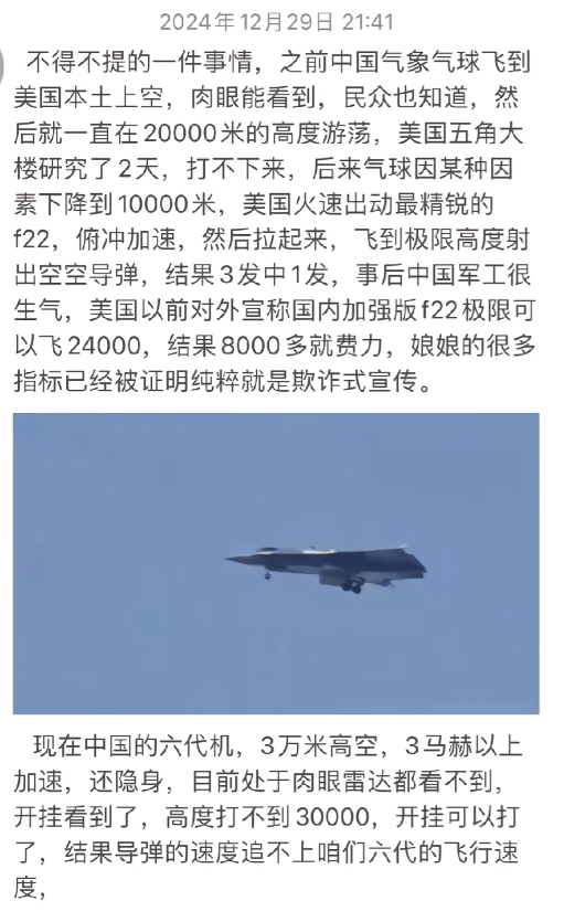 大家还记得前两年那个美国气球没，当时2万米高空飞行横穿美国，美国那些F22,F3